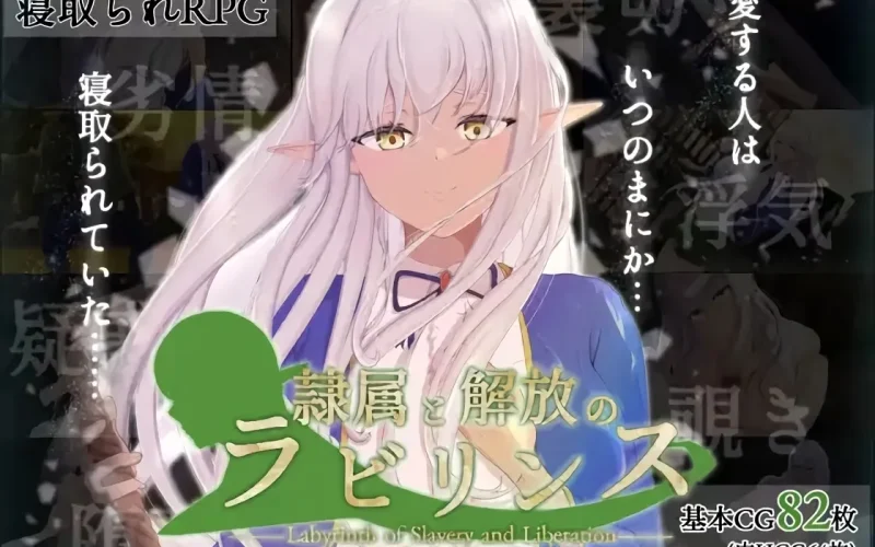Labyrinth of Servitude and Liberation cover 1.4 – RPGM adult game by hachon free download
