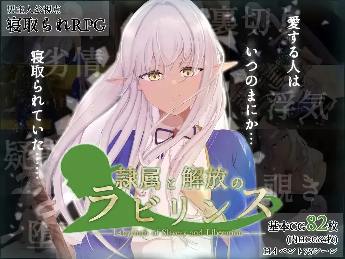 Labyrinth of Servitude and Liberation cover 1.4 – RPGM adult game by hachon free download