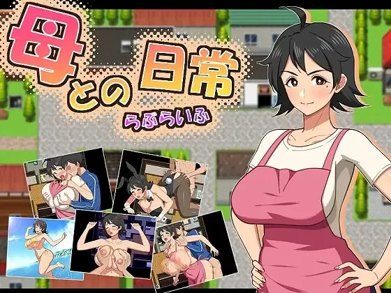 Everyday life with mother! Love Life RPG cover 1.0 – RPGM adult game by Haruharutei free download