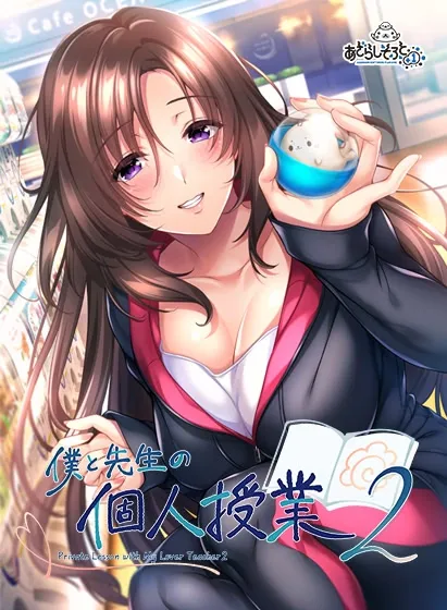Private Lessons with My Lover Teacher 2 cover 1.0 – Others adult game by Azarashi Soft Plus +1 free download
