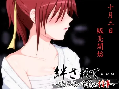 Moved By Affection -The Incident of Chizuru, Karate Musume- cover Final – Others adult game by VENUS free download