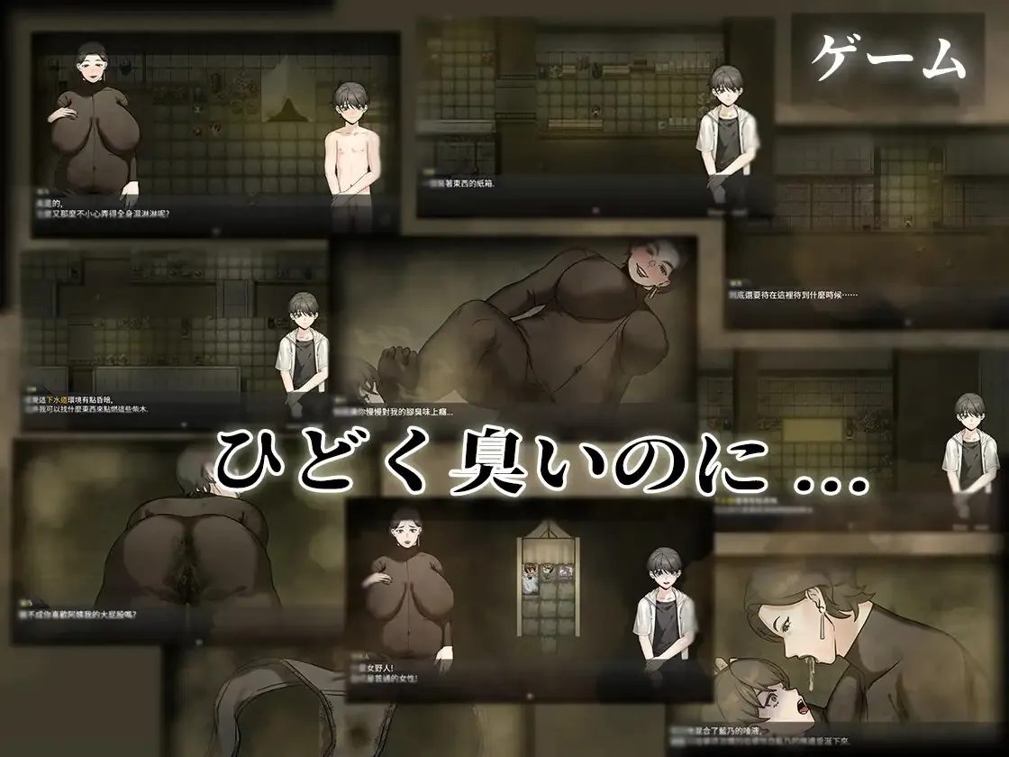 Smelly BBW in The Sewer gameplay screenshot 3 (RPGM adult game) by 眩暈堂 – free download