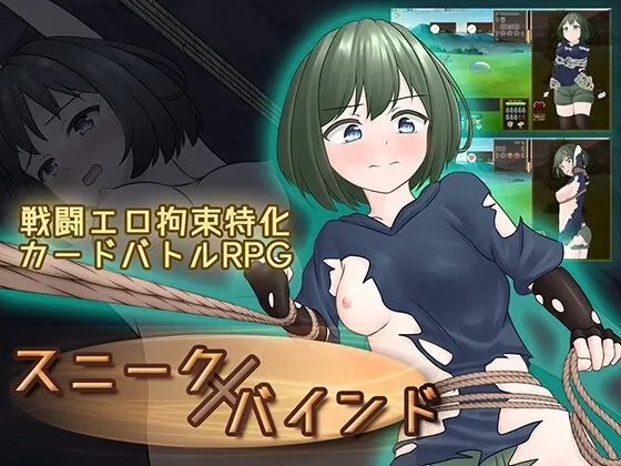 Sneak Bind cover 2026-02-22 – Unity adult game by さんてんななごー free download