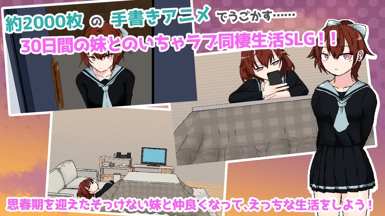 30 Lewd Days with My Adolescent Little Sister gameplay screenshot 4 (RPGM adult game) by obake no oyakata – free download