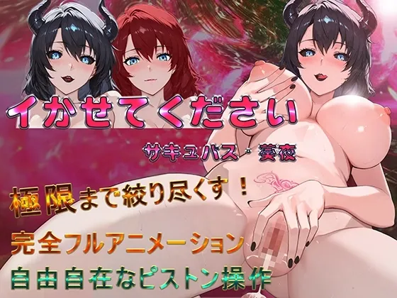 Please Let Me Cum – Succubus Aoi cover 1.0.6.1 – Unity adult game by Sacred Tree free download