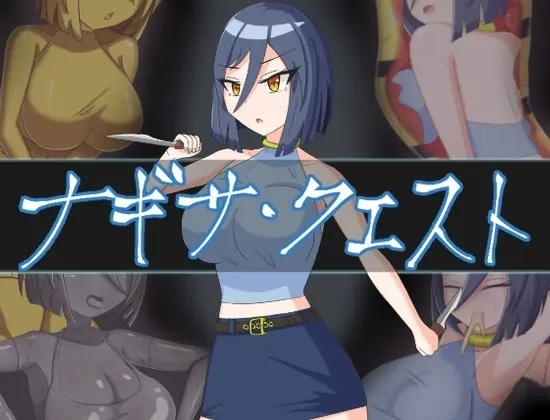 Nagisa Quest cover 1.03 – RPGM adult game by pamita pamihiko free download