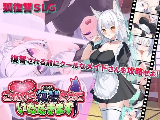 Master, from now on I shall take my Revenge cover 1.04 – RPGM adult game by Studio Neko Kick free download