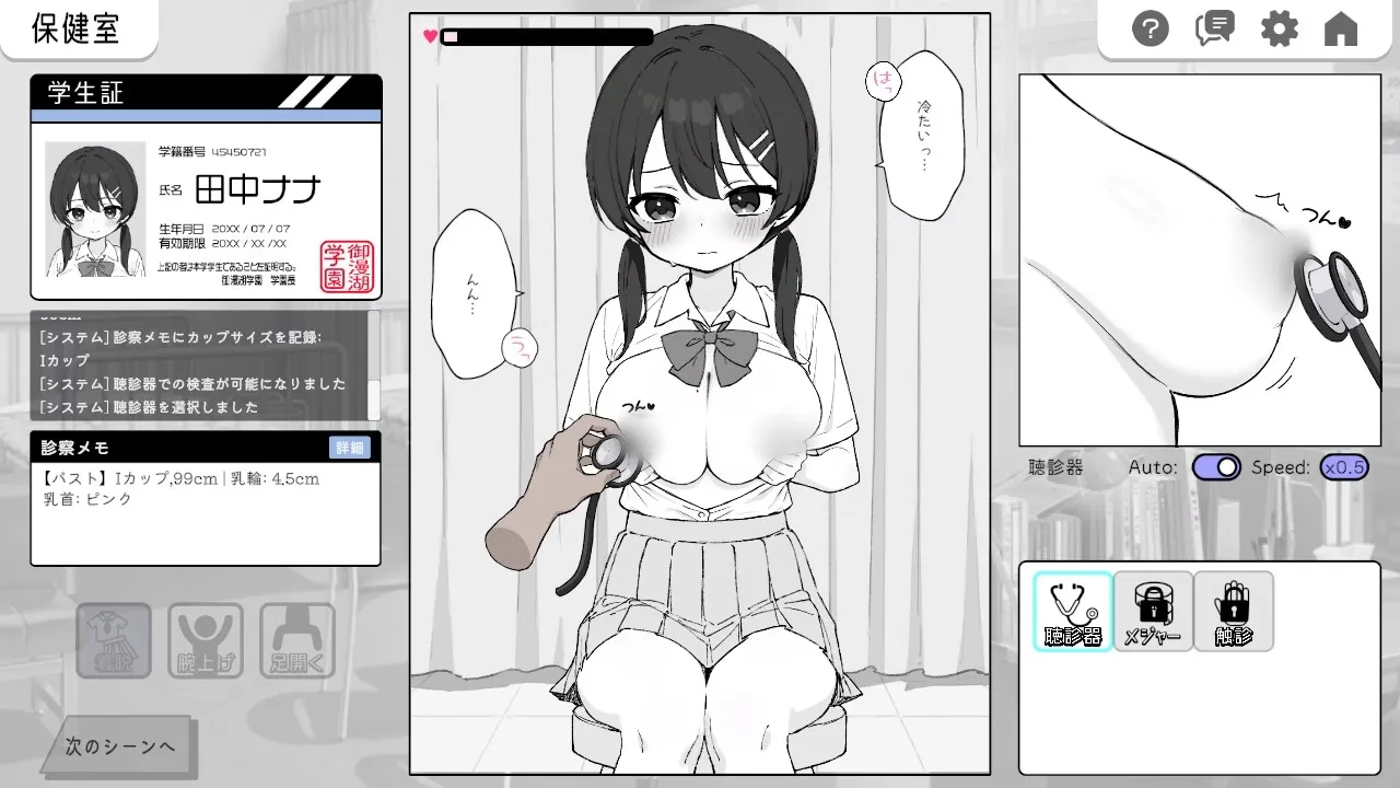 Heart-pounding! Sexual Harassment Health Checkup gameplay screenshot 3 (Unity adult game) by Twin-Tailism – free download