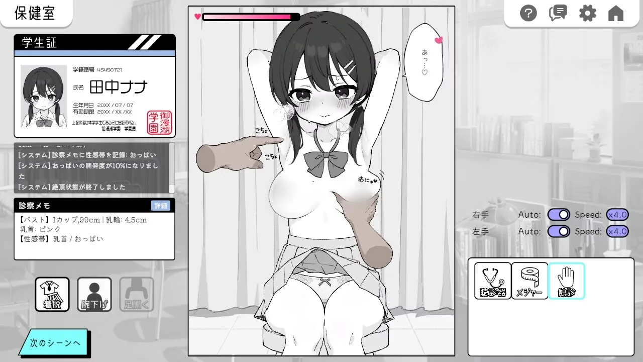 Heart-pounding! Sexual Harassment Health Checkup gameplay screenshot 4 (Unity adult game) by Twin-Tailism – free download