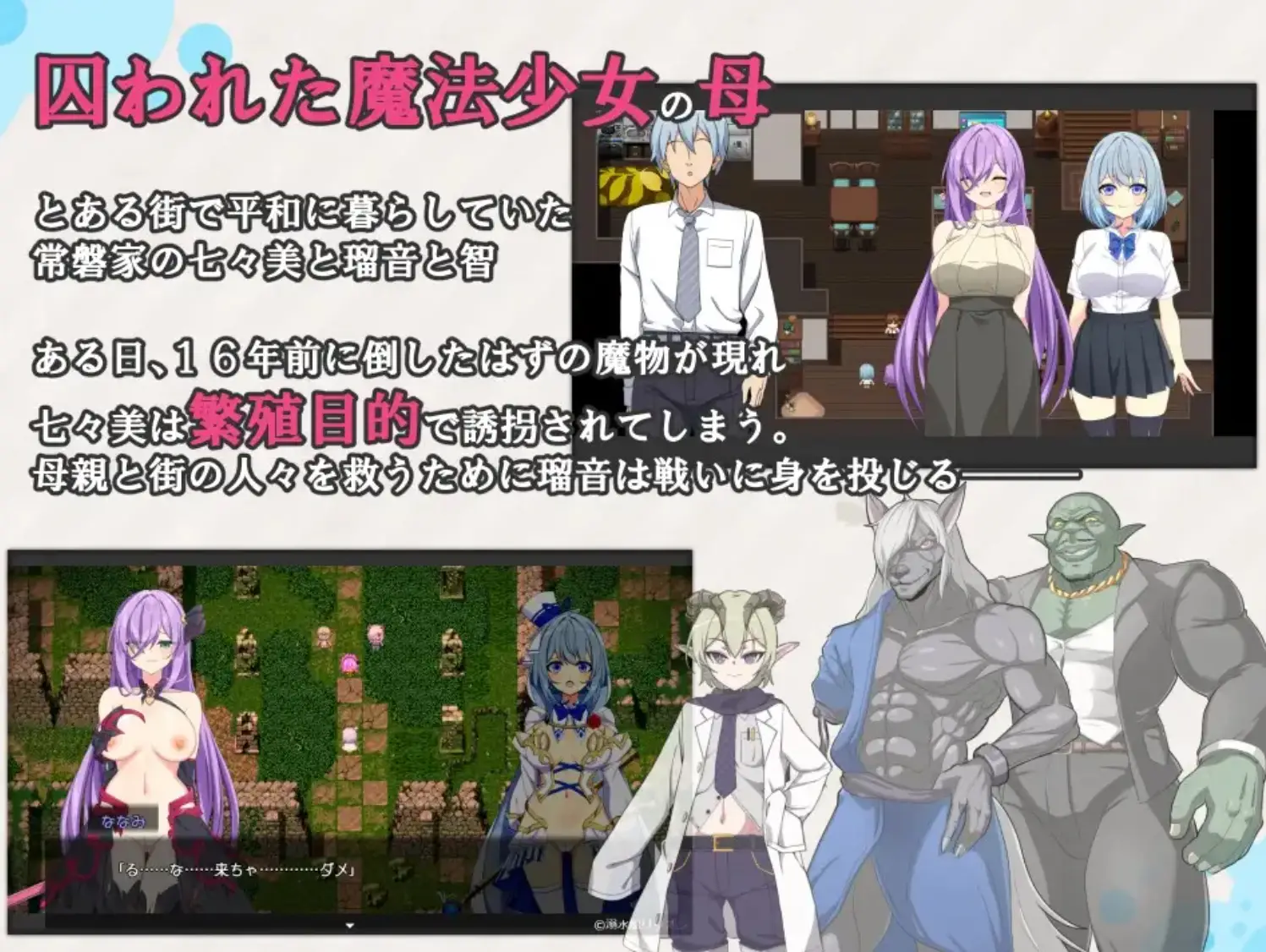 Magical Girls Nanami and Runa gameplay screenshot 5 (RPGM adult game) by DrownshipLilyon – free download