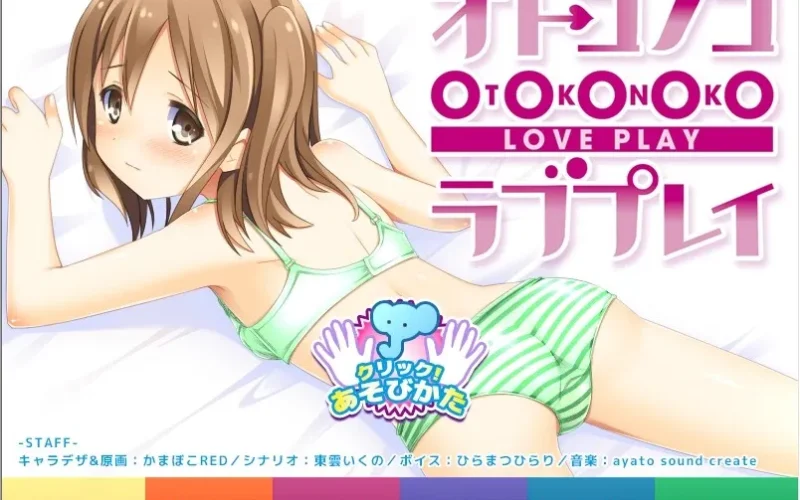 Otokonoko Love Play cover 1.0 – Others adult game by Otoko no Ko Jidai free download