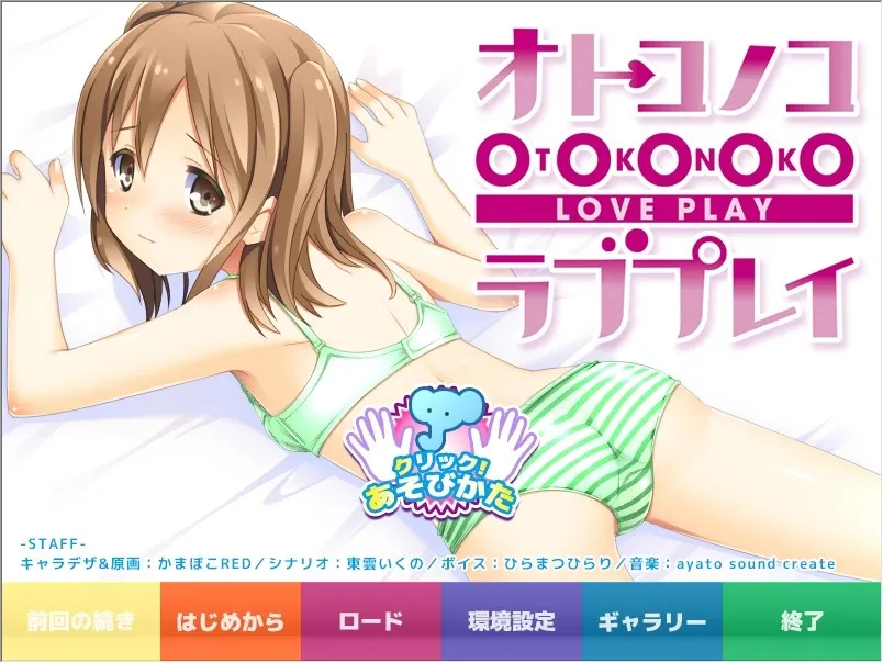 Otokonoko Love Play cover 1.0 – Others adult game by Otoko no Ko Jidai free download