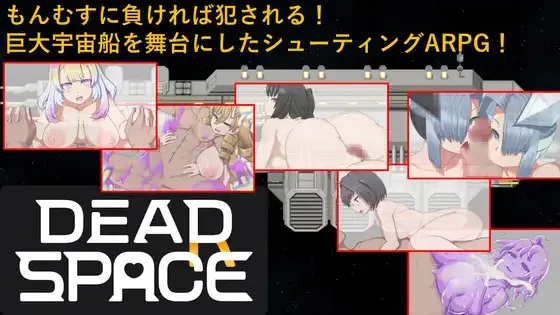 DEAR SPACE cover 1.09 – RPGM adult game by PigExplorers free download