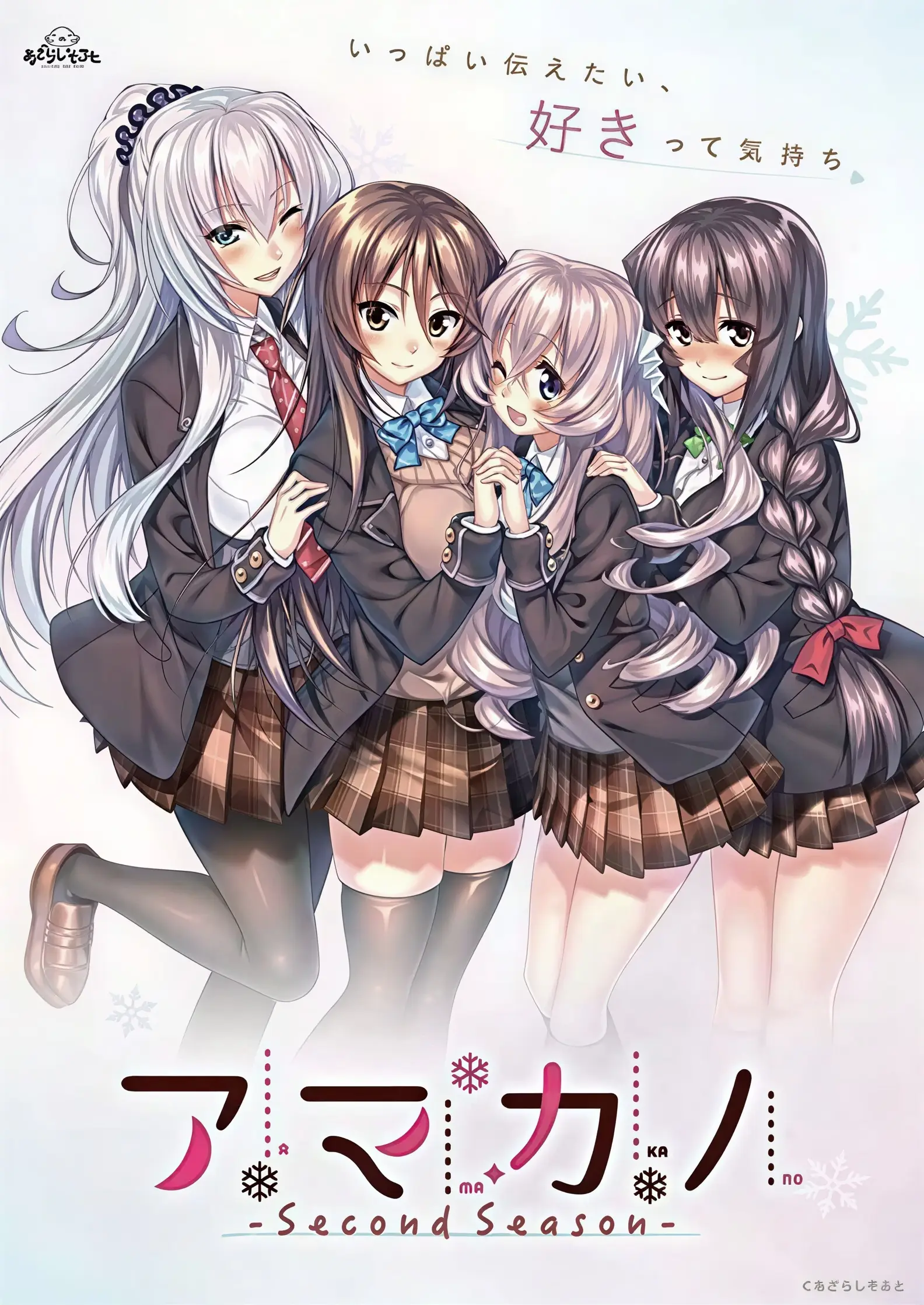 Amakano 〜Second Season〜 cover Final – Others adult game by Azarashi Soft free download