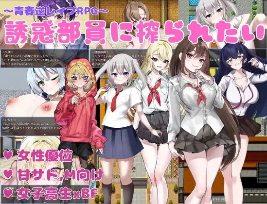 I Want to Be Milked by the Seduction Club Members cover Final – RPGM adult game by KAKUREGA free download