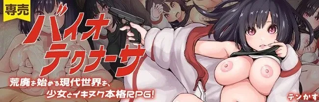 Bio-Tech Nurse cover 1.04 – RPGM adult game by tenkas free download
