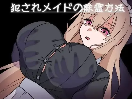 The Exorcist Maid’s Special Technique cover 1.0 TL1 – RPGM adult game by Nagasaki Iroha Mansion free download