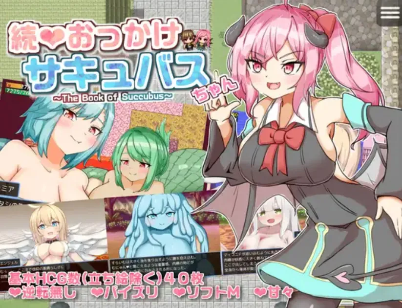 The Book of Succubus gameplay screenshot 5 (RPGM adult game) by Aqua Marine – free download