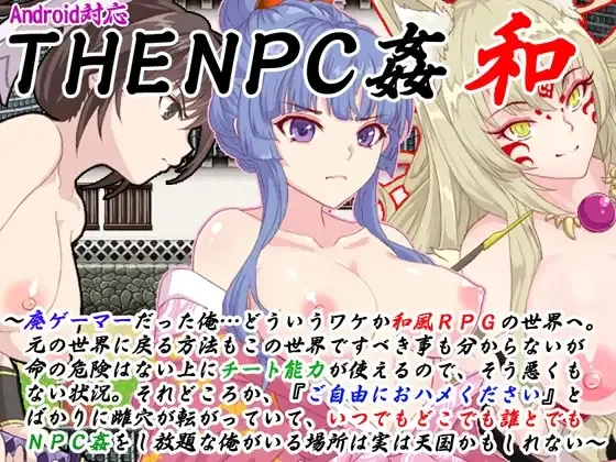 The NPC Sex a NEET 6 cover 1.4 – RPGM adult game by Nijigen Goten free download