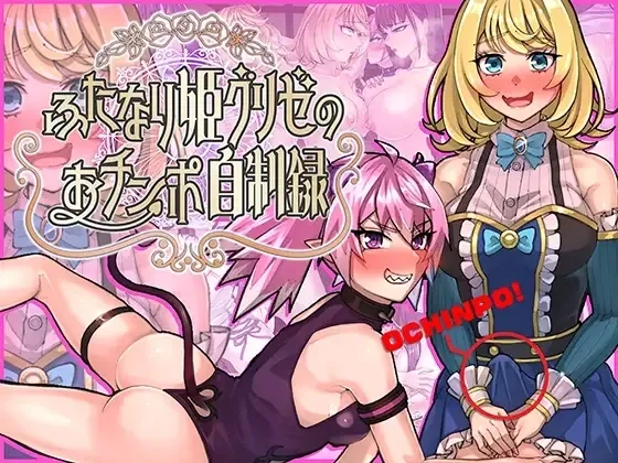 Futanari Princess Grisé’s Penis Self-Restraint Record cover Final – RPGM adult game by craftcum free download