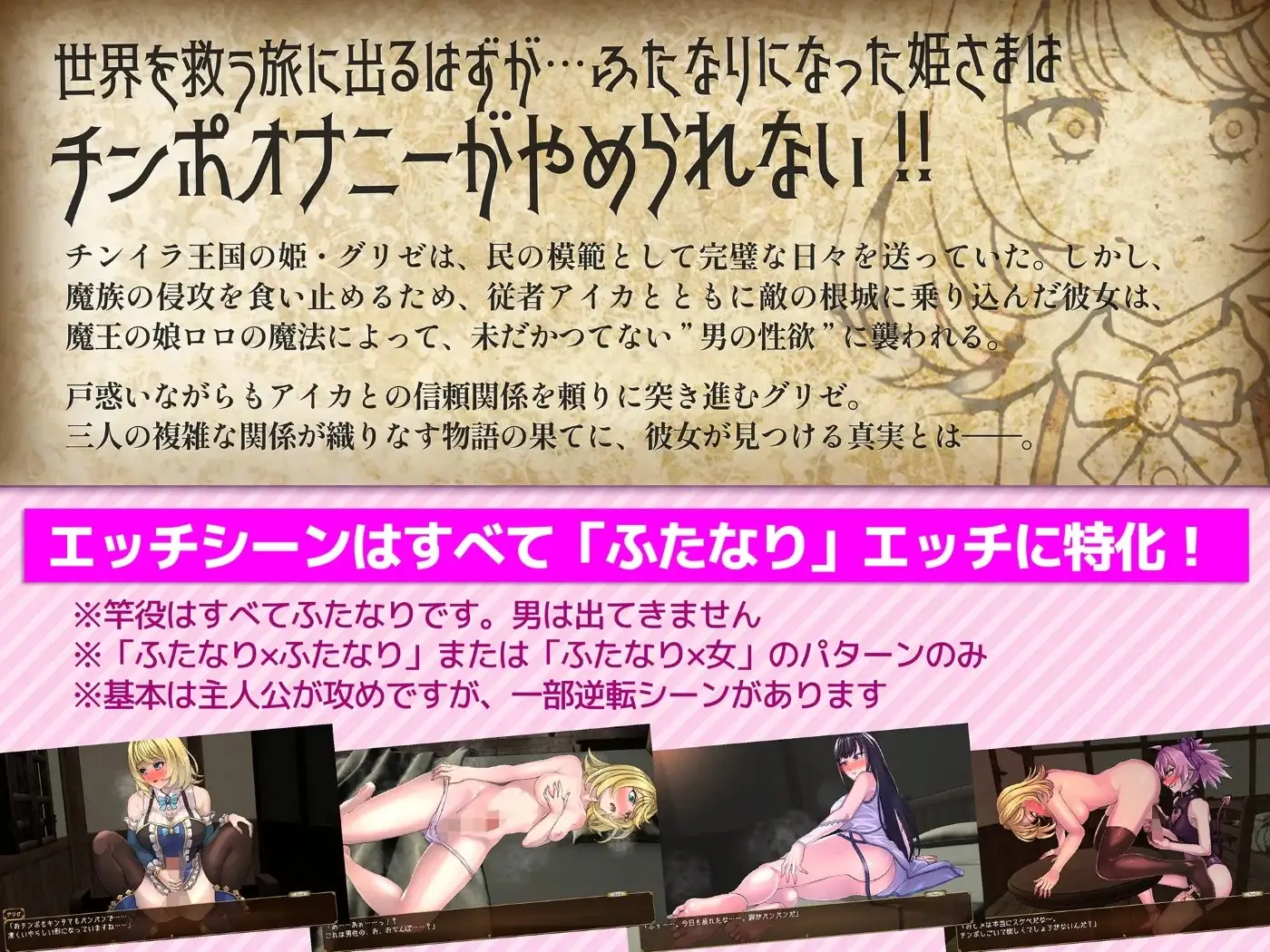 Futanari Princess Grisé’s Penis Self-Restraint Record gameplay screenshot 4 (RPGM adult game) by craftcum – free download