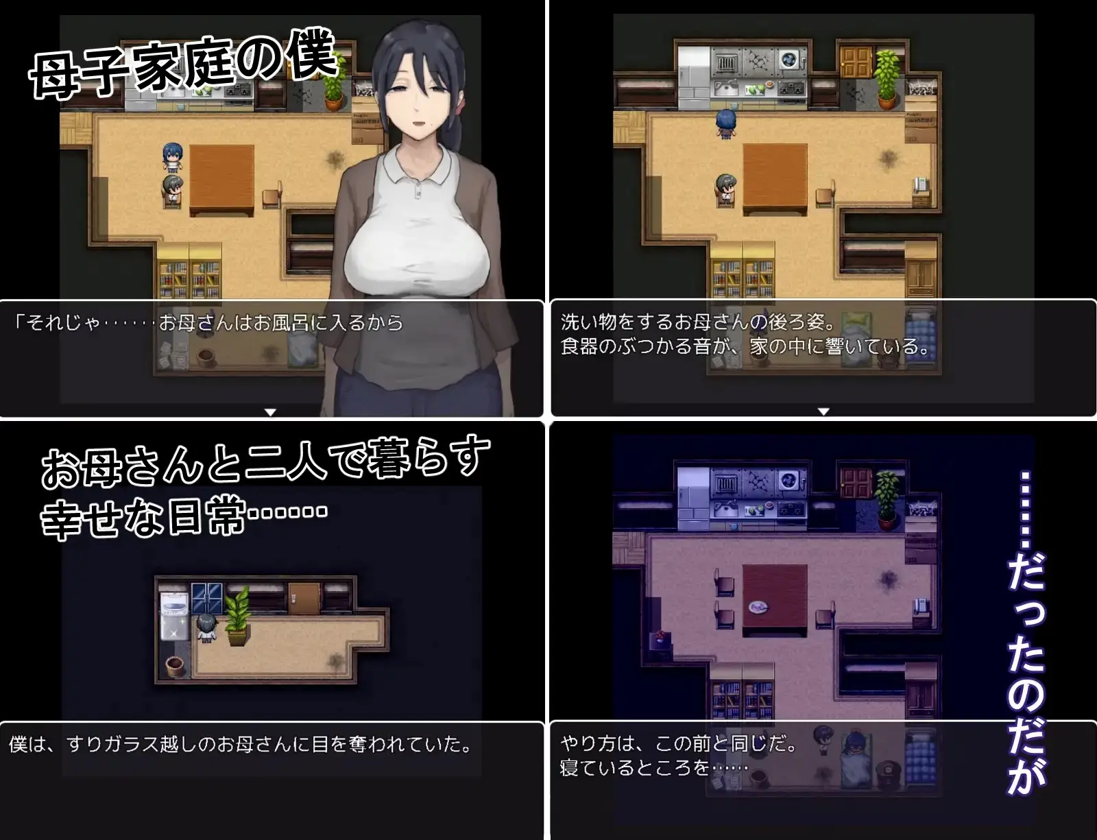 Adolescent Me and My Gentle Mother gameplay screenshot 4 (RPGM adult game) by Wakame Pink (わかめピンク) – free download