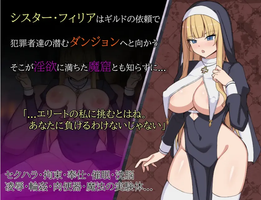 Sister Filia and the Den of Lust gameplay screenshot 6 (RPGM adult game) by Centuro Workshop – free download
