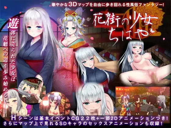 Chihaya, the Girl of the Flower District gameplay screenshot 6 (Unity adult game) by Dieselmine – free download