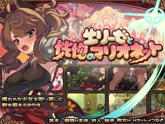 Elise and the Spellbinding Marionette gameplay screenshot 1 (RPGM adult game) by Wagasi Biyori – free download