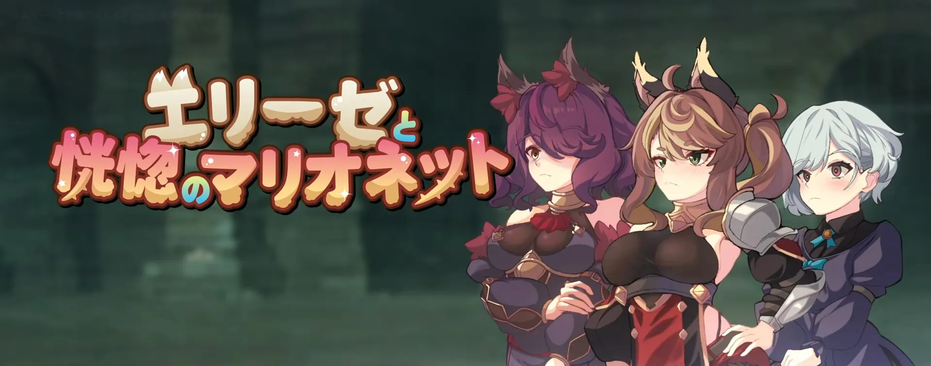Elise and the Spellbinding Marionette cover 1.0 kaguragames – RPGM adult game by Wagasi Biyori free download