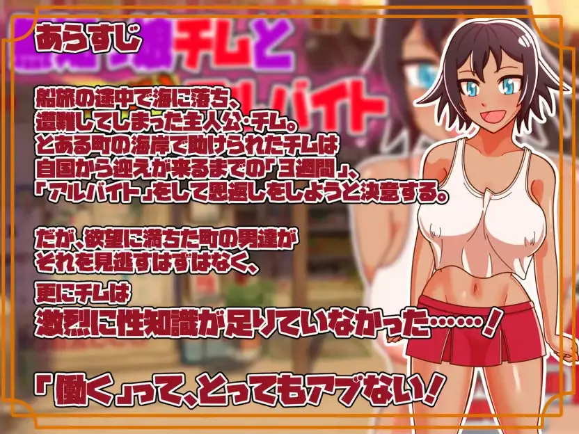Naive Girl Chimu and Lewd Part-time Work gameplay screenshot 5 (RPGM adult game) by Apple Market Promotion Union – free download