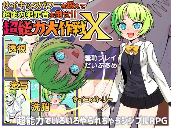 Psychic Operation X gameplay screenshot 3 (RPGM adult game) by aburasobabiyori – free download