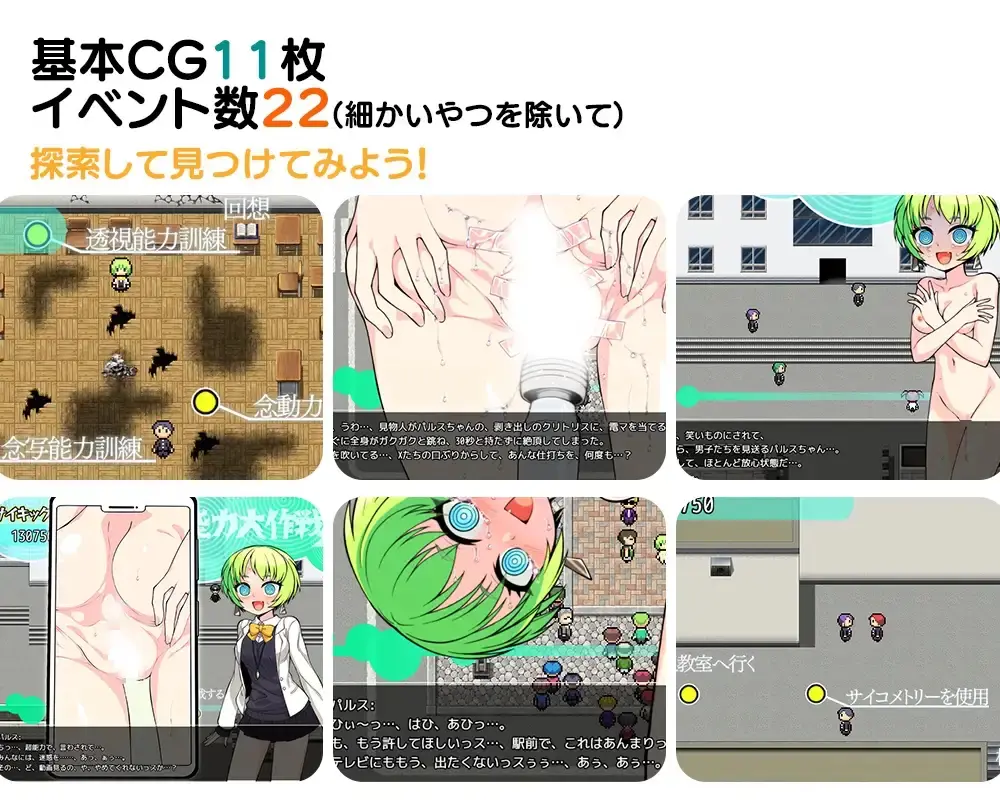 Psychic Operation X gameplay screenshot 5 (RPGM adult game) by aburasobabiyori – free download