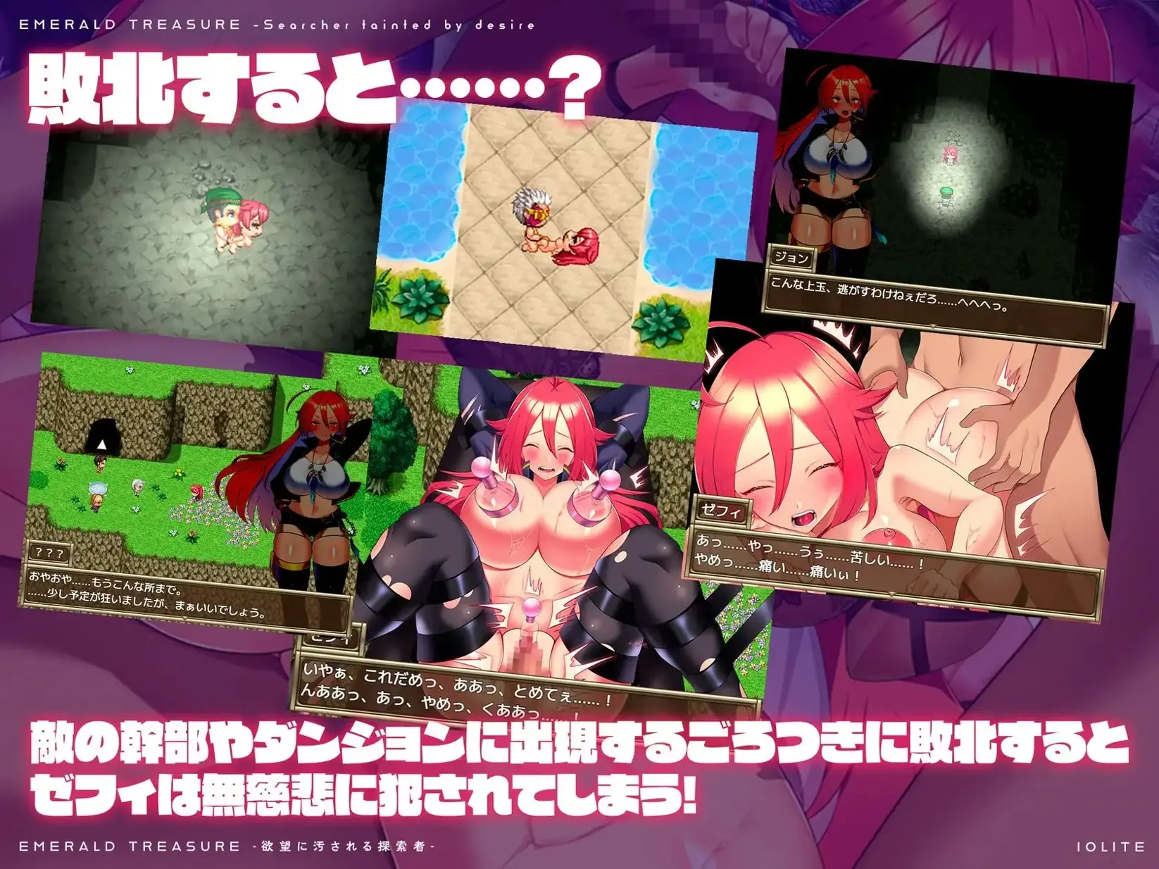 EMERALD TREASURE -Corrupted Treasure Hunter- gameplay screenshot 10 (RPGM adult game) by IOLITE (アイオライト) – free download