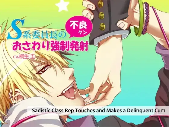 Sadistic Class Rep Touches and Makes a Delinquent Cum gameplay screenshot 3 (Others adult game) by Arinco Mart – free download