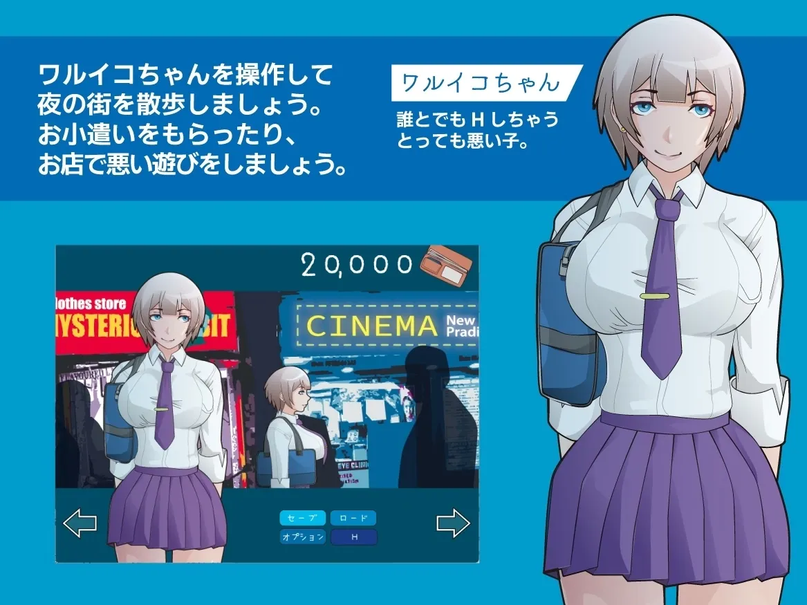 Night Walk -Waruiko’s Nightlife- gameplay screenshot 4 (RPGM adult game) by Raygun/レイガン – free download