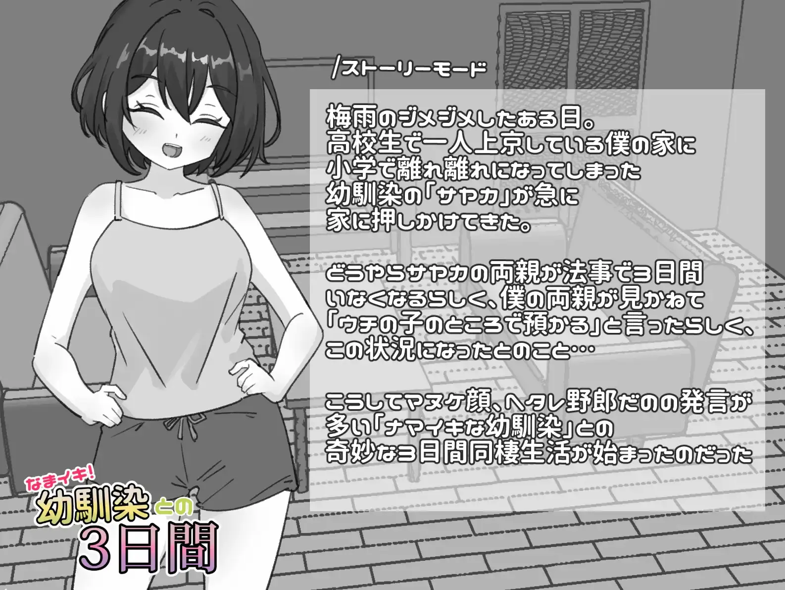 Cheeky! 3 Days with My Childhood Friend gameplay screenshot 1 (Unity adult game) by Shabu-ting HD – free download
