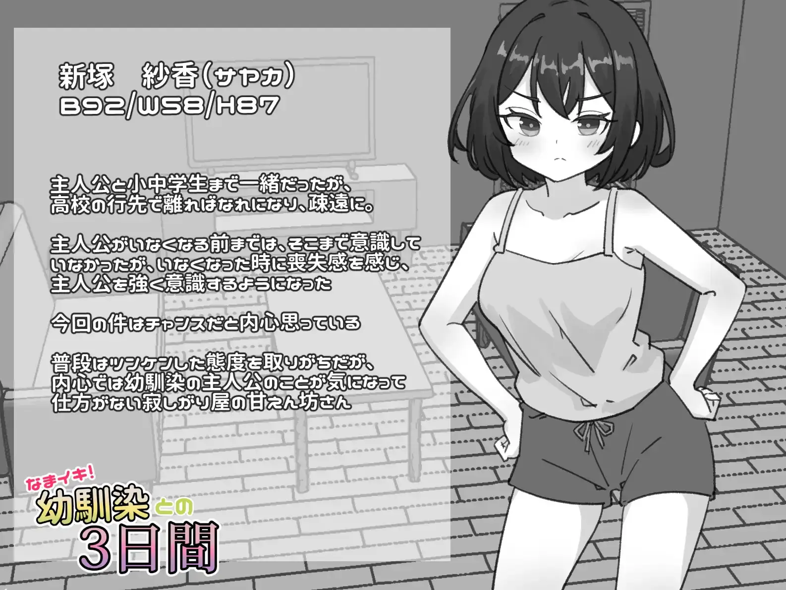 Cheeky! 3 Days with My Childhood Friend gameplay screenshot 6 (Unity adult game) by Shabu-ting HD – free download