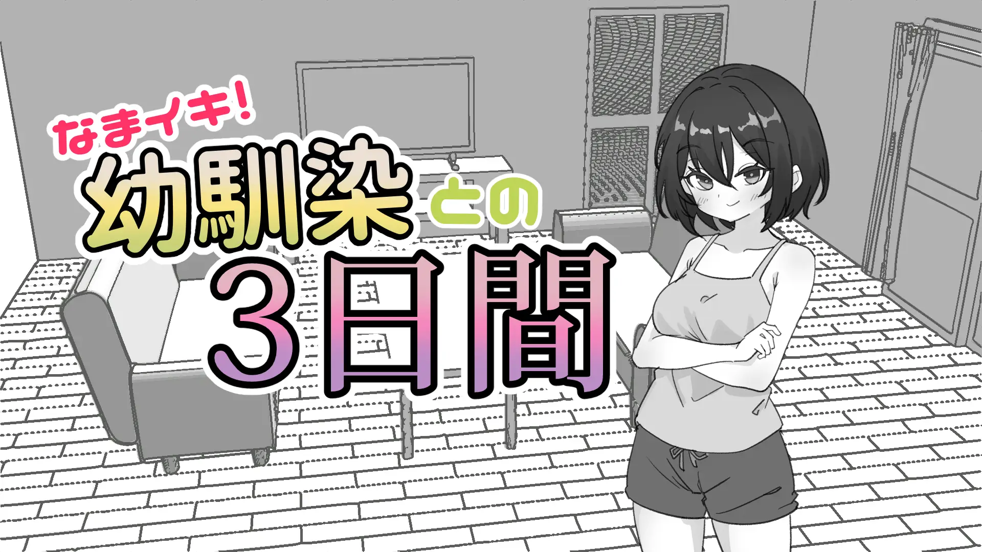 Cheeky! 3 Days with My Childhood Friend gameplay screenshot 5 (Unity adult game) by Shabu-ting HD – free download