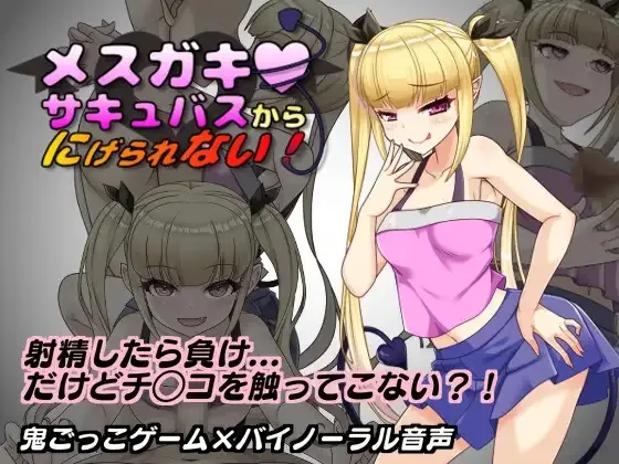 Can’t Escape from the Bratty Succubus! gameplay screenshot 1 (RPGM adult game) by Sugar Workshop – free download