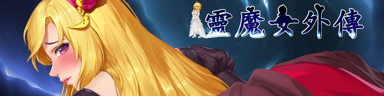 Spirit Witch’s Gaiden gameplay screenshot 6 (Unity adult game) by MXWZ – free download