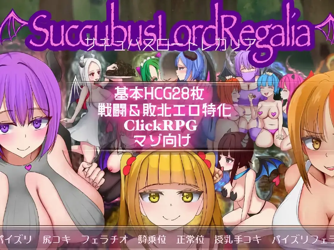 Succubus Lord Regalia cover Final – RPGM adult game by FantasyGum free download