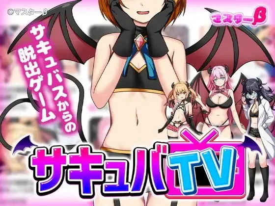 Succuba TV cover 1.0.3 – RPGM adult game by Master Beta free download