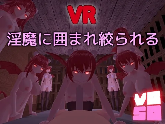 VRSQ ~Surrounded and Squeezed by Succubi~ gameplay screenshot 11 (Unity adult game) by LR-Project (ながいきつね) – free download