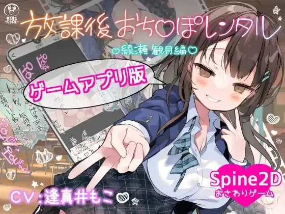 After-School Dick Rental – Ayase Mizuki Edition gameplay screenshot 1 (Unity adult game) by Marumaru Factory – free download