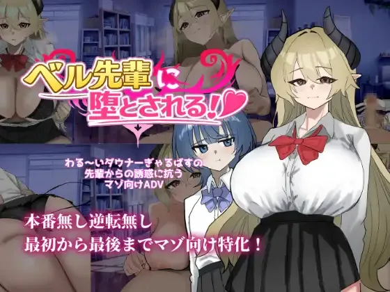 Seduced by Bell-senpai! gameplay screenshot 1 (RPGM adult game) by Alice River – free download