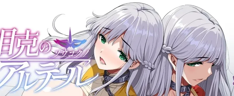Altair of Strife cover 1.01 – RPGM adult game by Maguro Coffee free download
