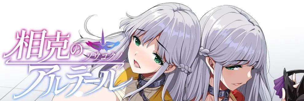 Altair of Strife cover 1.01 – RPGM adult game by Maguro Coffee free download