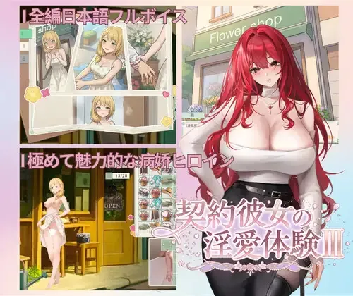 Sexuality with Girlfriends III cover Final – Unity adult game by Naku Kinoko free download