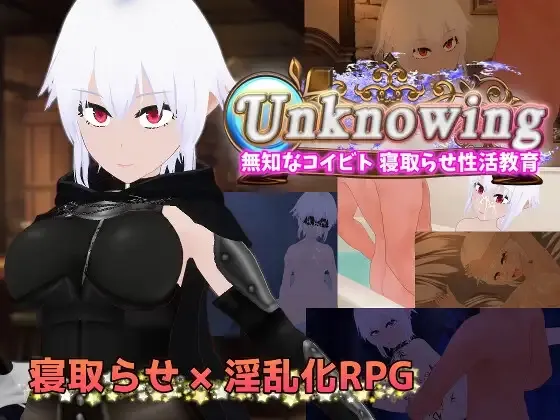 Unknowing Ignorant Lover Cuckold Sex Education cover Final – RPGM adult game by Karaage Tomato, 唐揚げトマト free download